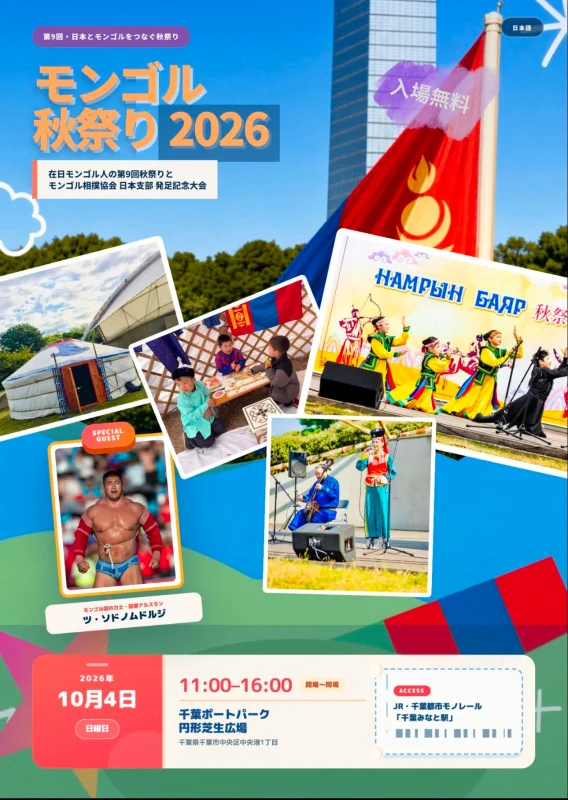 Намрын баяр 2026